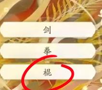 射雕丐帮棍法怎么玩-丐帮棍法玩法介绍
