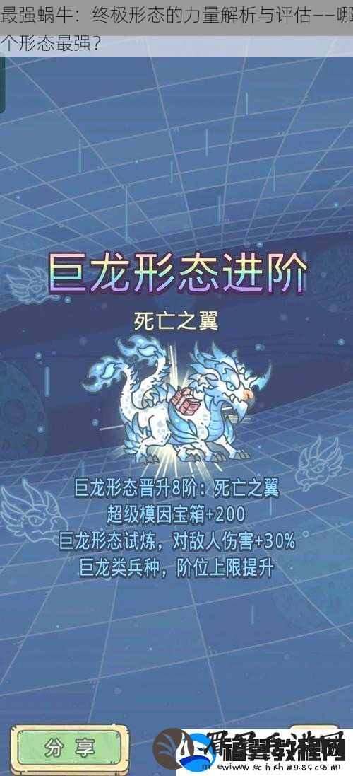 最强蜗牛