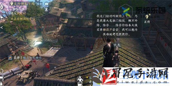 逆水寒手游檐上飞龙任务完成方法