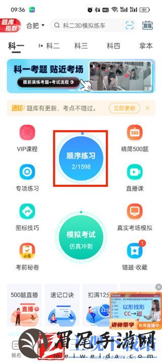 驾考宝典考试记录怎么清除