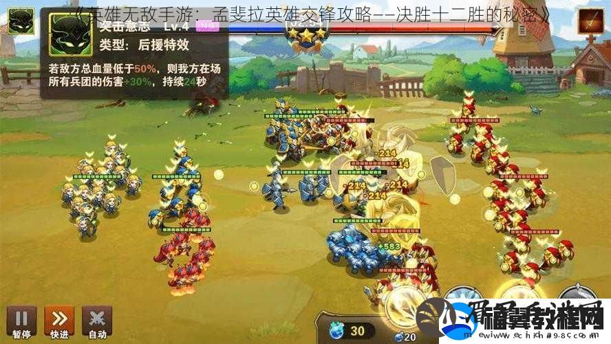 英雄无敌手游：孟斐拉英雄交锋攻略——决胜十二胜的秘密