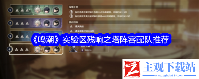 鸣潮实验区残响之塔阵容配队推荐
