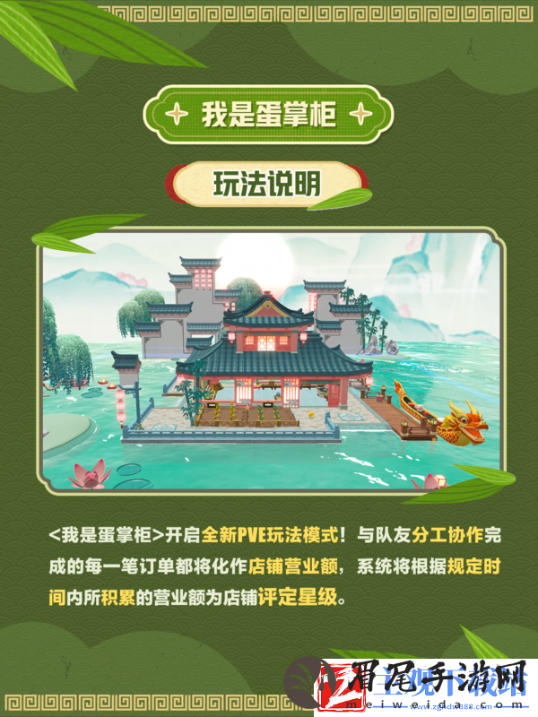 蛋仔派对我是蛋掌柜玩法说明