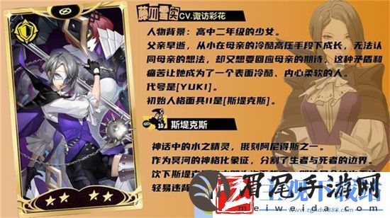 夜幕魅影藤川雪实角色分析
