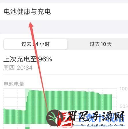 苹果手机如何设置充电上限