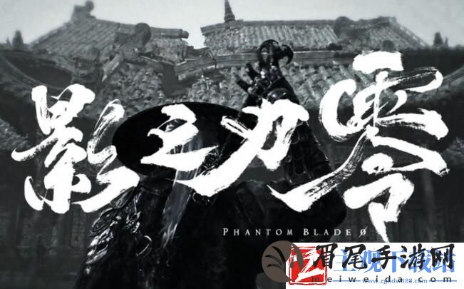 影之刃零夏日游戏节后惊喜登场