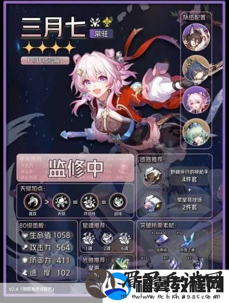 崩坏星穹铁道三月七全方位培养指南