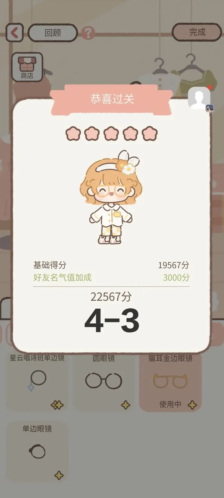 遇见你的猫工作室第四章怎么过关