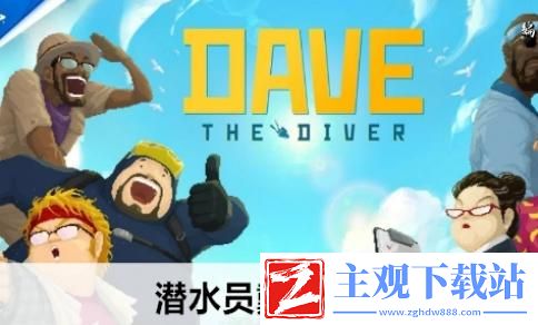 潜水员戴夫拉顿在哪-潜水员戴夫拉顿位置介绍