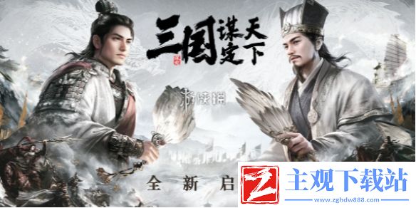 三国谋定天下快速铺路方法