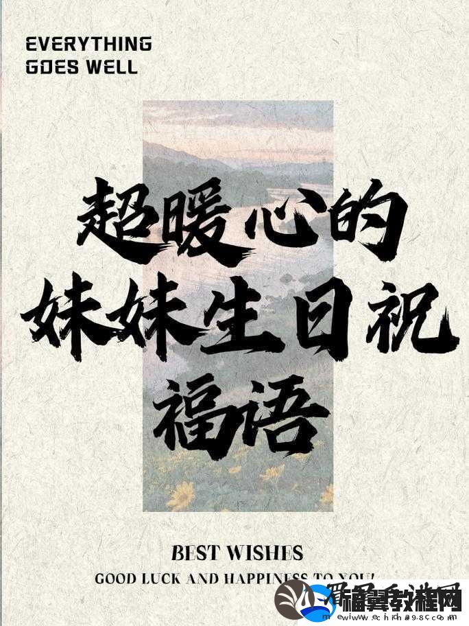趁着妹妹睡着了想对她说的暖心话：愿你梦里皆是甜蜜与美好