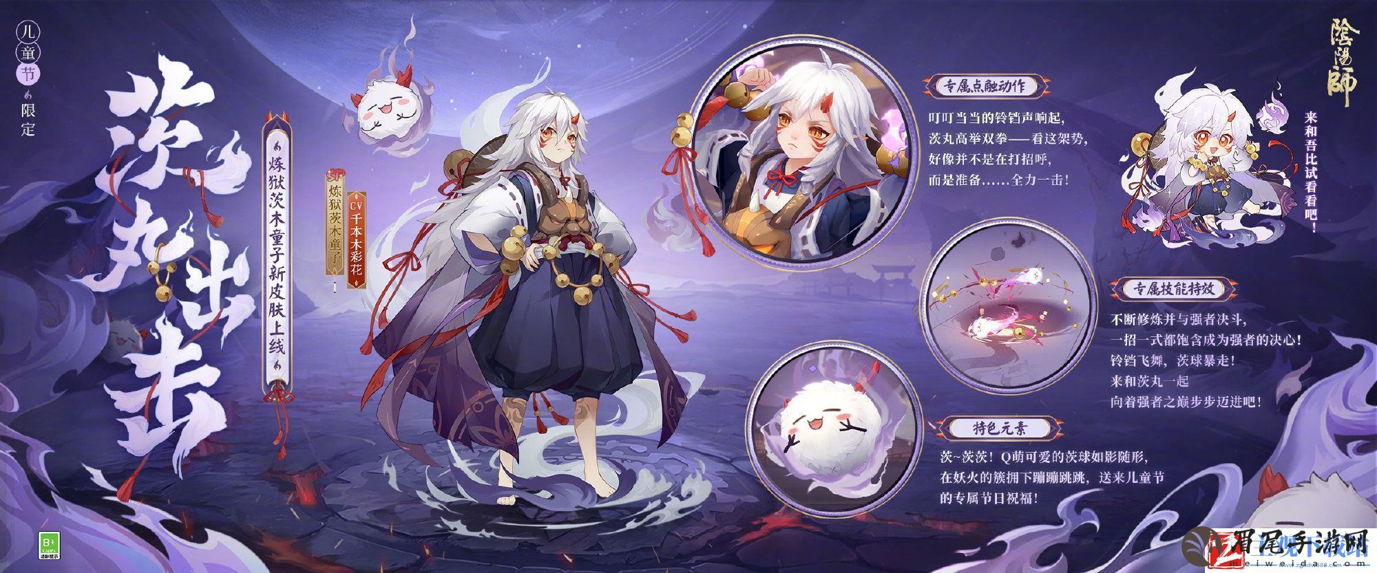 阴阳师犹忆年少时系列皮肤介绍