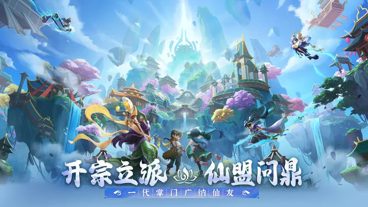 仙宗大掌门什么阵容好