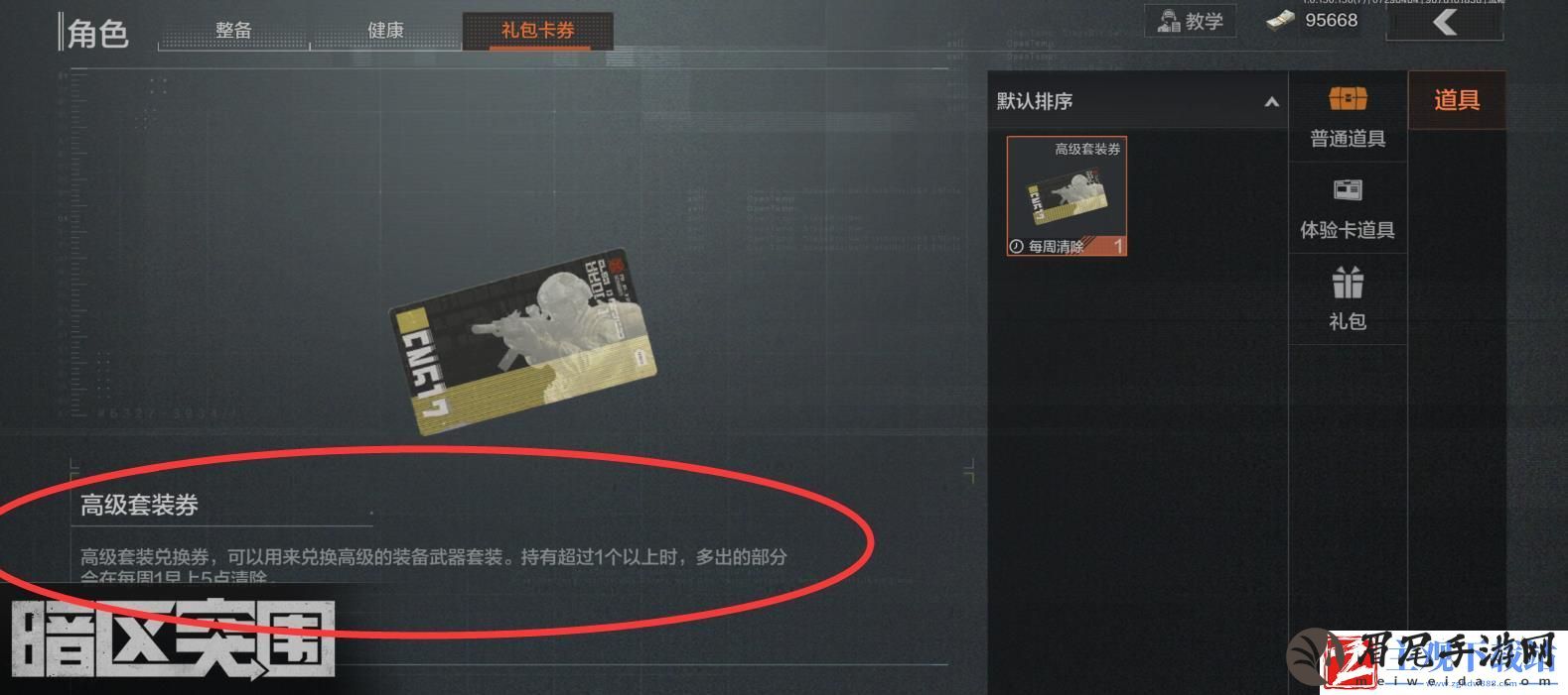 暗区突围高级装备券怎么获得