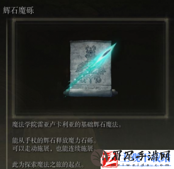 艾尔登法环辉石魔砾在哪里买