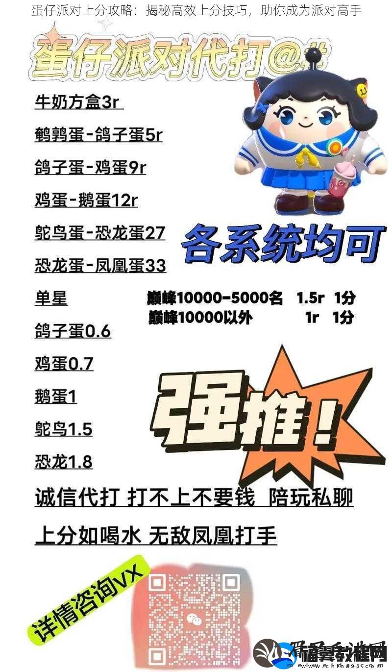 蛋仔派对上分攻略