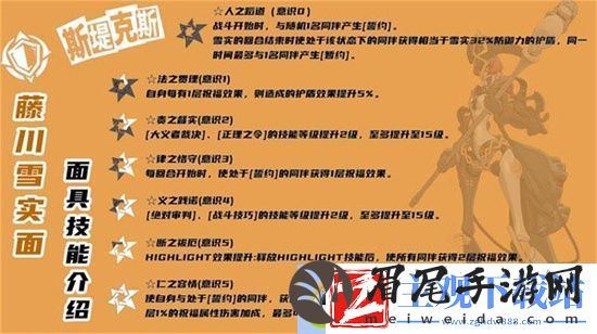 夜幕魅影藤川雪实角色分析