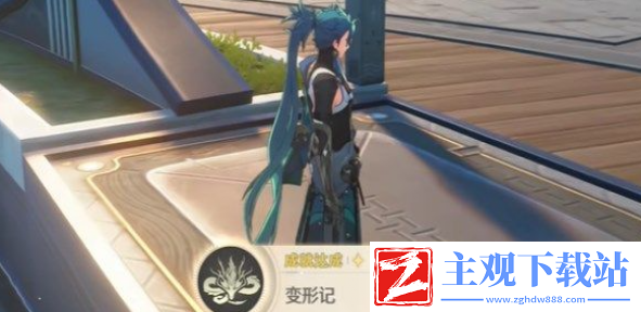 鸣潮隐藏成就变形记怎么达成