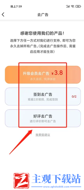 动动app怎么关闭广告