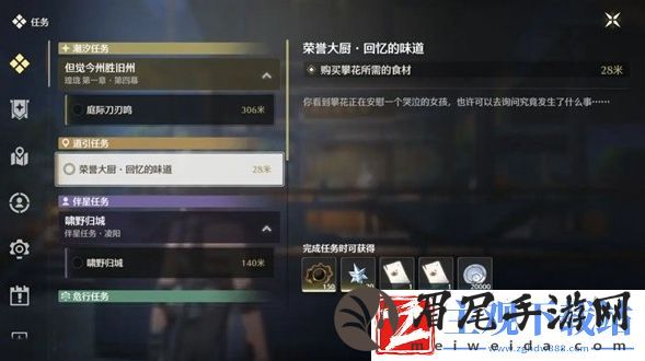 鸣潮食谱所需食材汇总