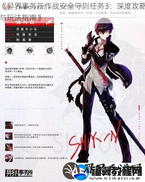 异界事务所作战安全守则任务3