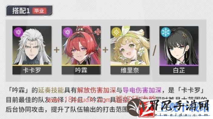 鸣潮手游卡卡罗阵容配队推荐