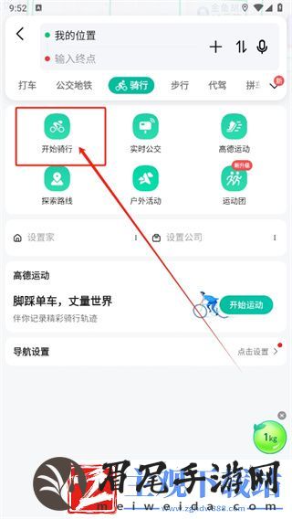 高德地图怎么记录骑行轨迹