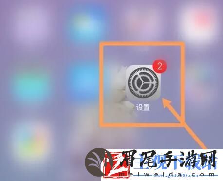 苹果手机如何设置充电上限