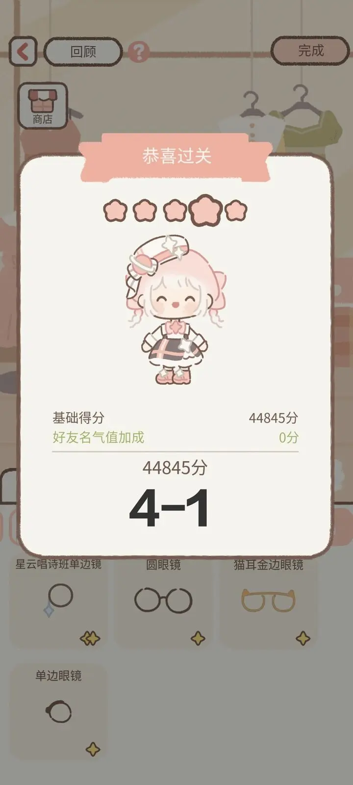 遇见你的猫工作室第四章怎么过关
