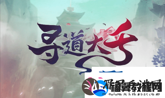 寻道大千游戏反击流怎么玩寻道大千游戏反击流攻略分享