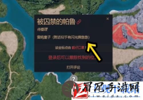 幻兽帕鲁闪光boss在哪里-幻兽帕鲁闪光boss位置坐标介绍