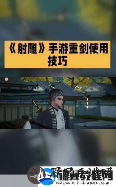射雕手游
