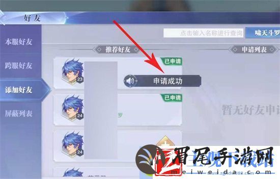 斗罗大陆魂师对决怎么跨服加好友