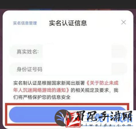 皇室战争怎么更改实名认证