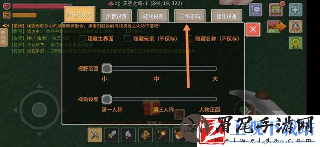 奶块二级密码怎么设置