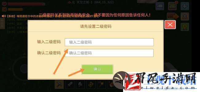 奶块二级密码怎么设置