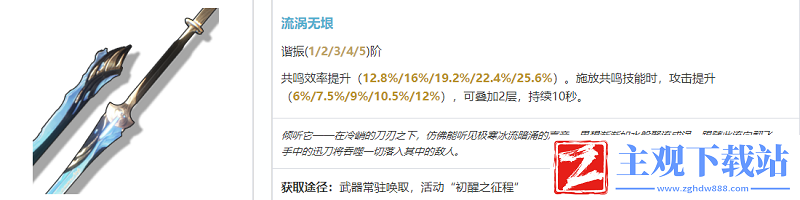 鸣潮暗主武器选择攻略