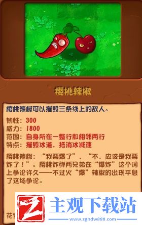 植物大战僵尸杂交版樱桃辣椒怎么样-樱桃辣椒技能属性详解