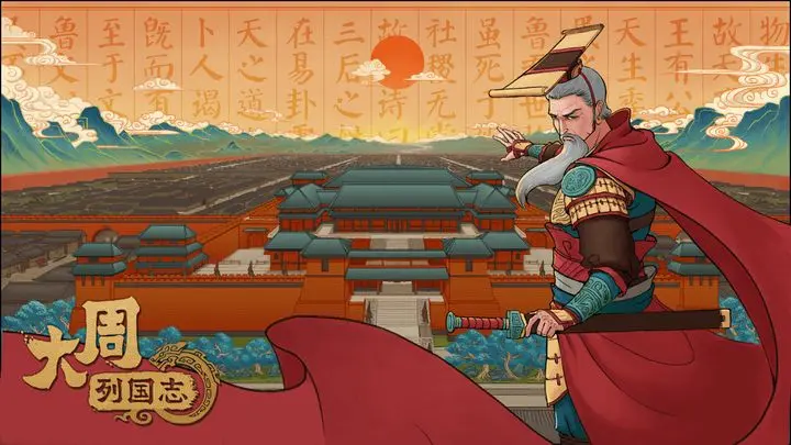 大周列国志武庚之乱任务攻略