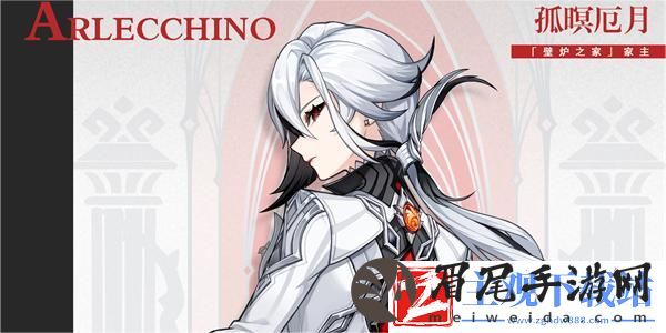原神阿蕾奇诺角色怎么样