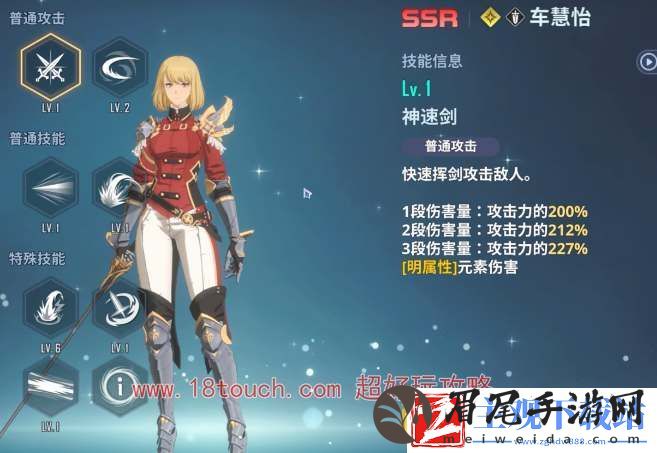 我独自升级手游车慧怡养成攻略