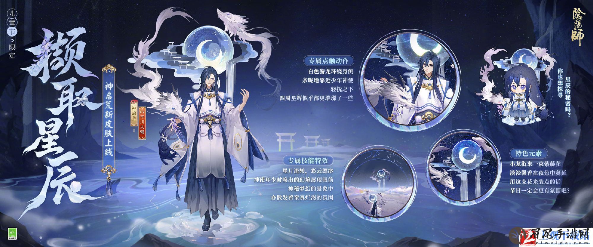 阴阳师犹忆年少时系列皮肤介绍