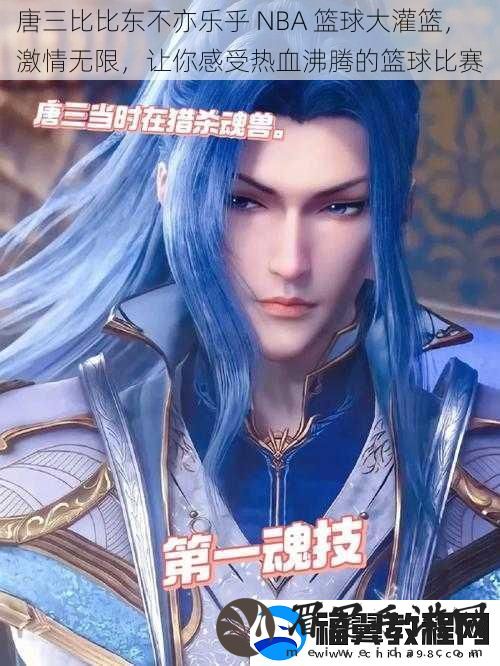 唐三比比东不亦乐乎