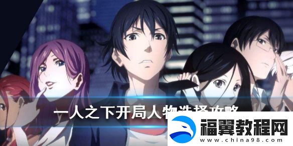 一人之下开局人物介绍攻略
