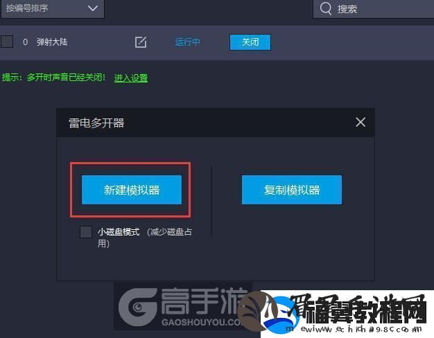 原创弹射大陆怎么双开、多开