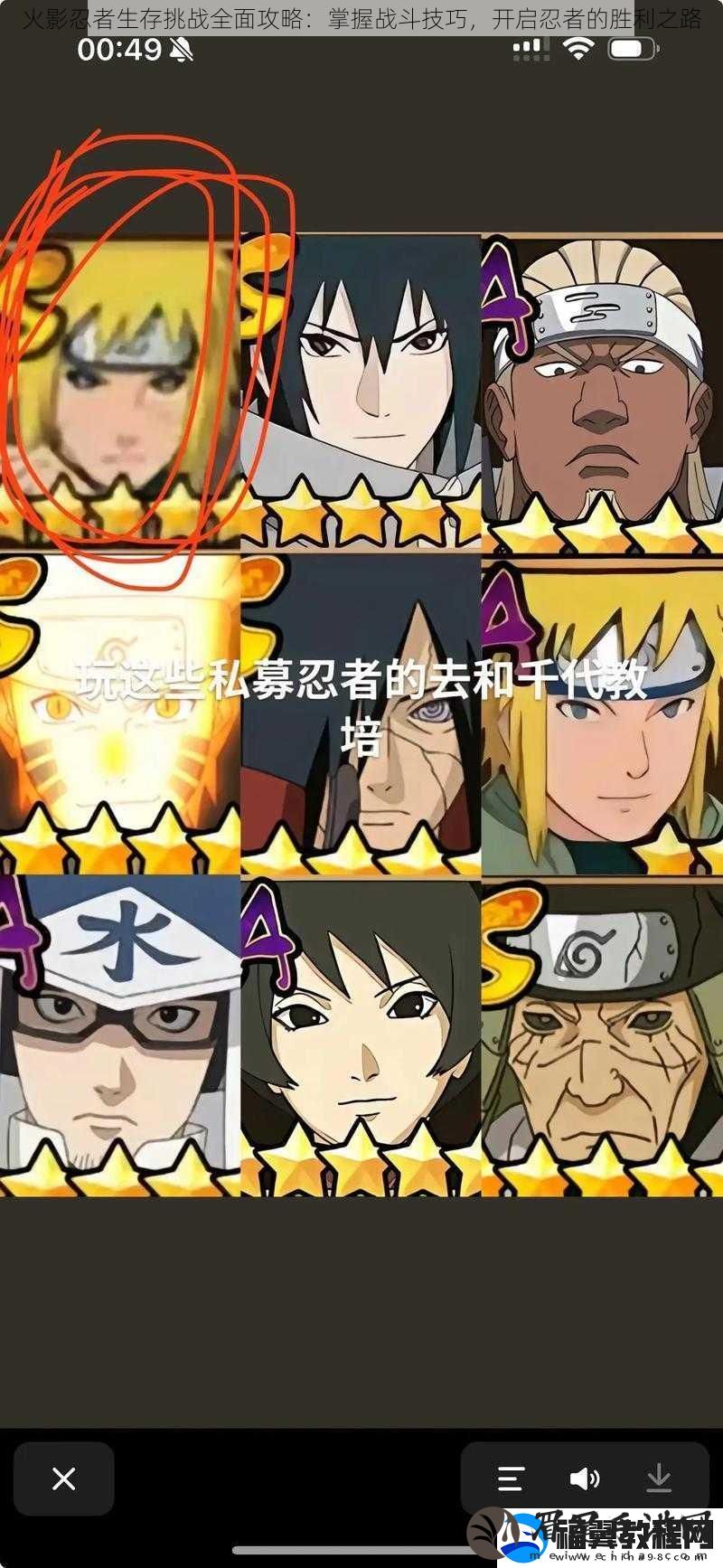 火影忍者生存挑战全面攻略