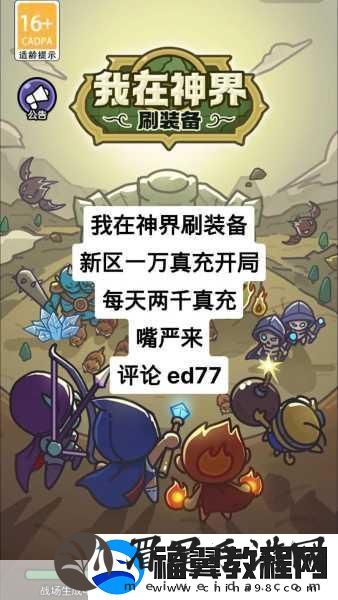 神界刷装备最强阵容全解析