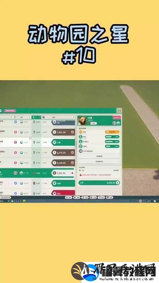 动物园之星游戏内养熊指南