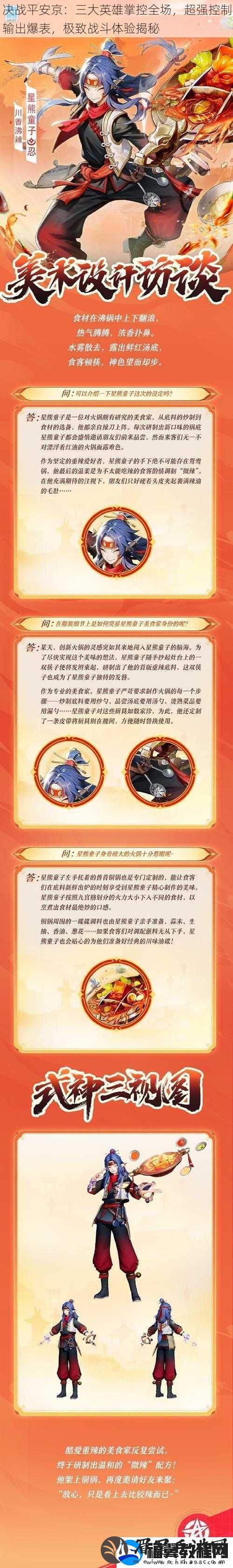 决战平安京