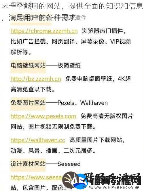 求一个能用的站-提供全面的知识和信息-满足用户的各种需求